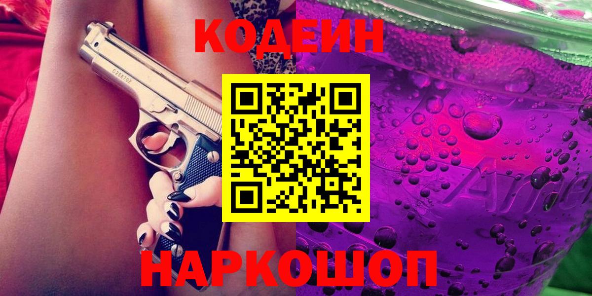 Кодеин напиток Lean (лин) Сунжа