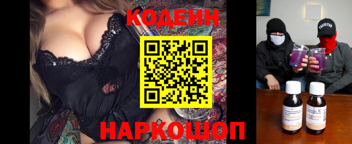 Сунжа  Кодеиновый сироп Lean Purple Drank  Вход с VPN 