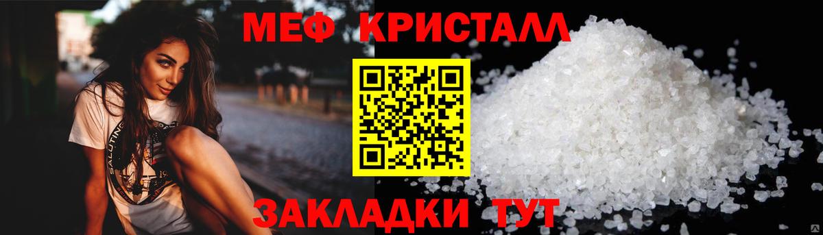 Мефедрон кристаллы Сунжа