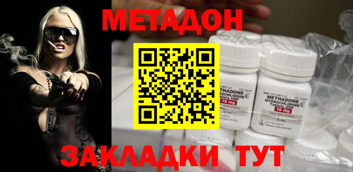 Метадон белоснежный  МЕТАДОН кристалл  Сунжа  Вход с VPN 